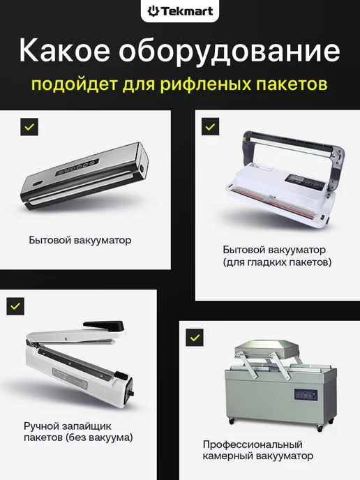 Tekmart Пакеты для вакууматора рифленые пищевые 20х30 см 100 шт, 20x30 см, 100 шт, фото 4