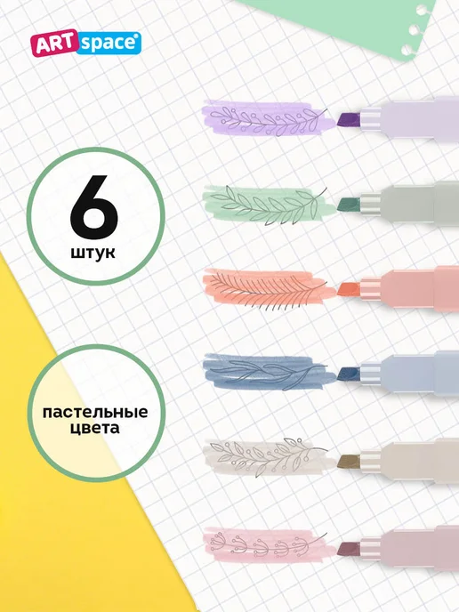 ArtSpace Набор пастельных текстовыделителей маркеров, 6 цветов, 6 цв., фото 3