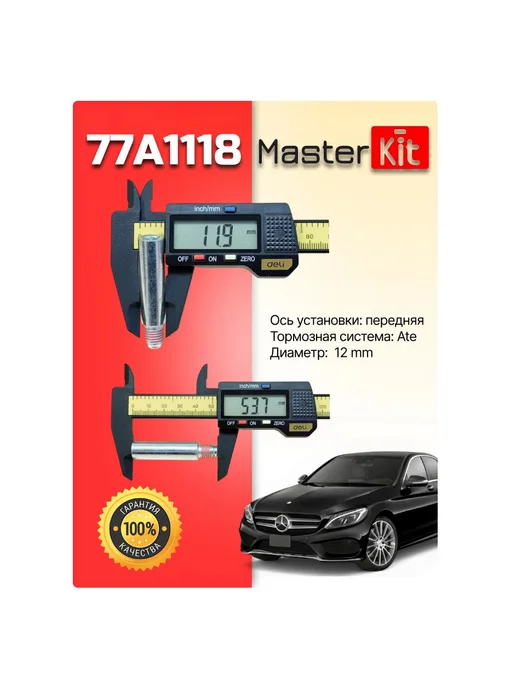MasterKit Направляющие суппорта переднего заднего, вариант, фото 2
