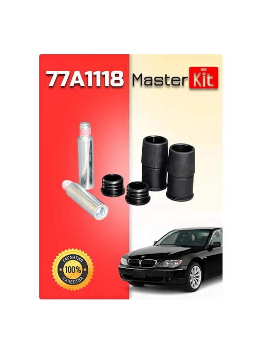 MasterKit Направляющие суппорта переднего заднего, вариант, фото 3