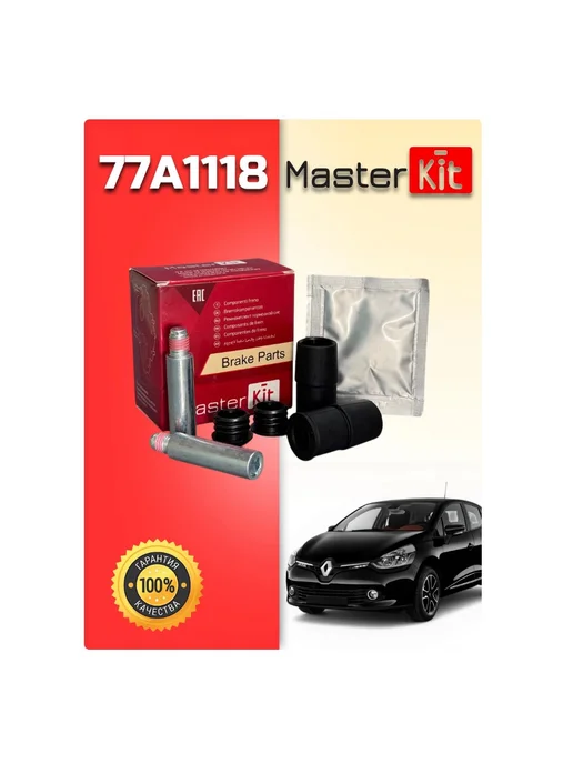 MasterKit Направляющие суппорта переднего заднего, вариант, фото 4