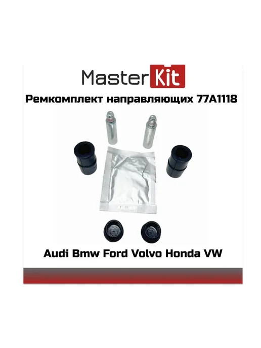 MasterKit Направляющие суппорта переднего заднего, вариант, фото 5