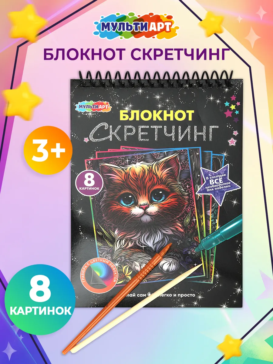 Набор гравюр блокнот Животные 8 картинок 15х21 см