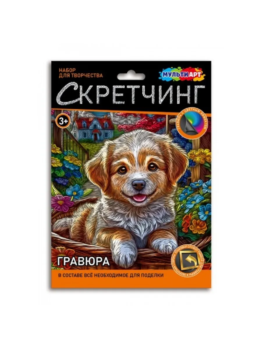 Гравюра скретчинг чудо в корзинке для детей от 3 лет
