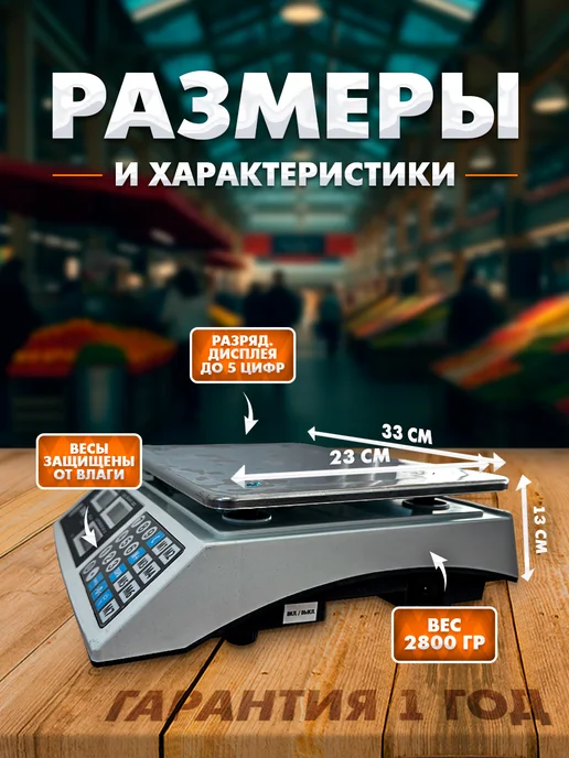 Гарант* Весы торговые электронные ВПС-35К, вариант, фото 2