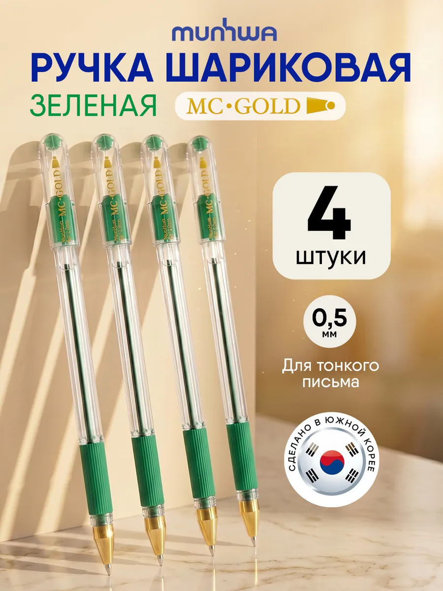 Ручки шариковые зеленые 4 шт mc gold