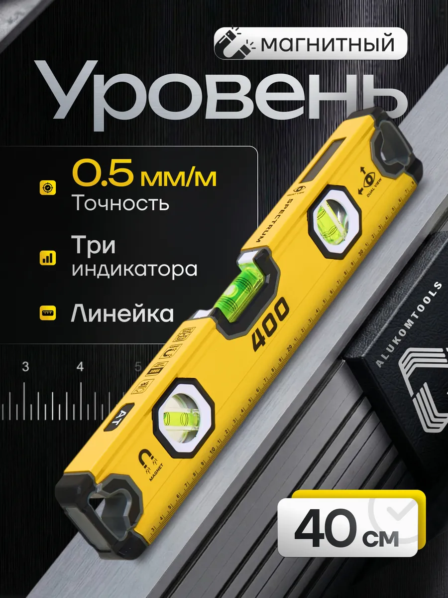 Уровень магнитный 400мм