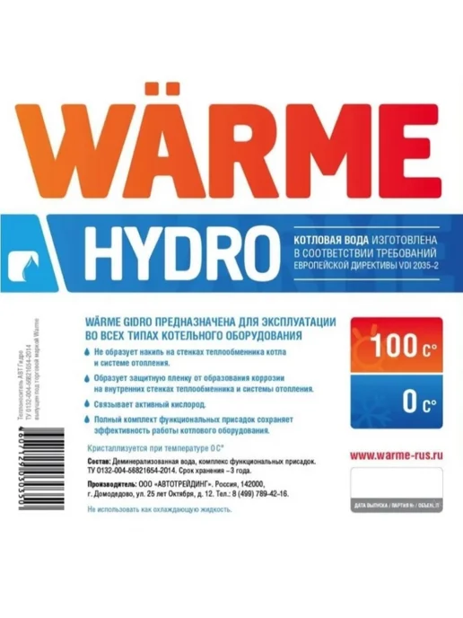 WARME Теплоноситель (котловая вода) Hydro 20 л, 20 л, фото 2