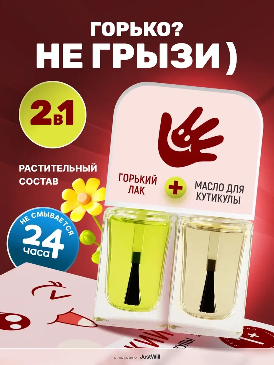 Горький лак для ногтей для детей от обгрызания не грызть