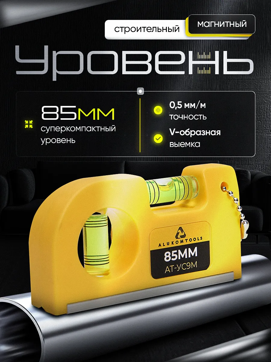 Уровень магнитный мини 85мм
