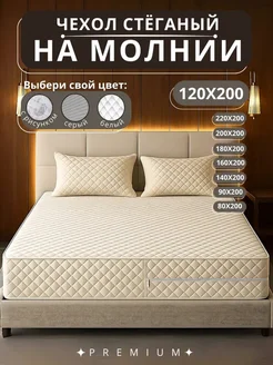 Наматрасник 120х200 на молнии чехол стеганый Экотория 340591773 купить за 2 772 ₽ в интернет‑магазине Wildberries