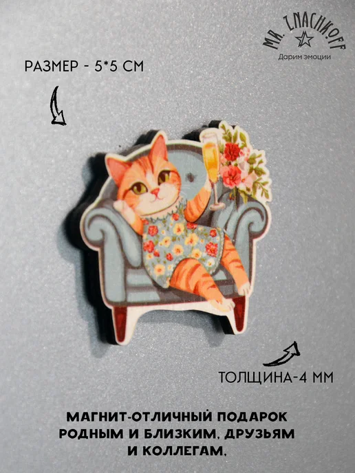 MR.ZNACHKOFF Магнит Кошечка с бокалом, вариант, фото 2
