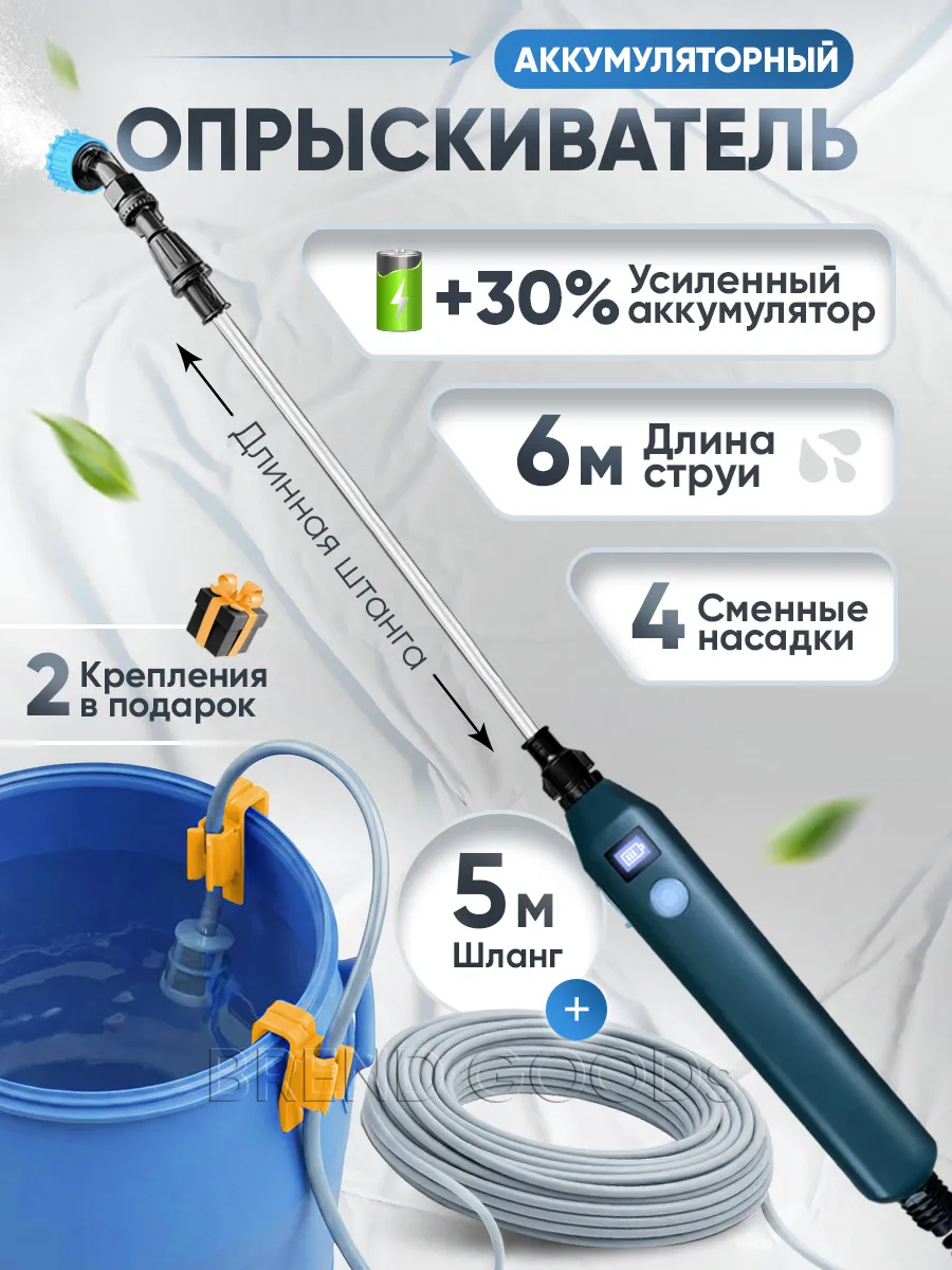 Садовый опрыскиватель аккумуляторный для цветов и растений