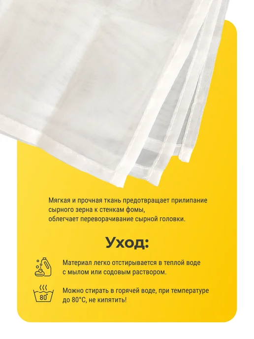 Сыромания Салфетка для прессования сыра 45х45 см, 95x95 см, фото 2
