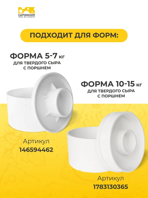 Сыромания Салфетка для прессования сыра 45х45 см, 95x95 см, фото 3