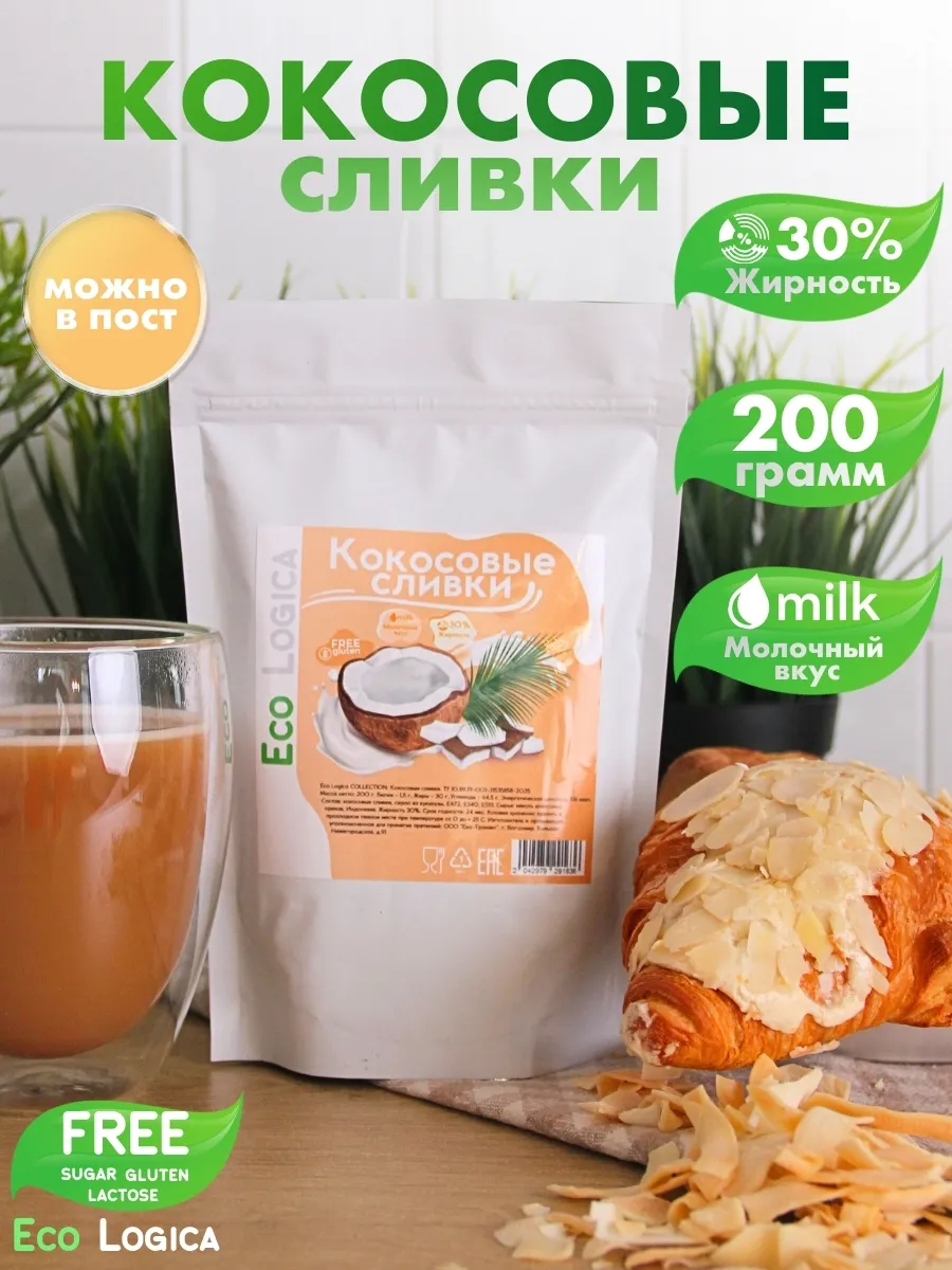 Кокосовые сливки сухие для кофе и чая, 200г