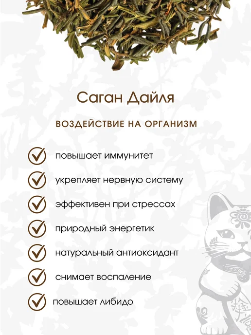ЧайКачай Саган Дайля 10г, 10 г, фото 2