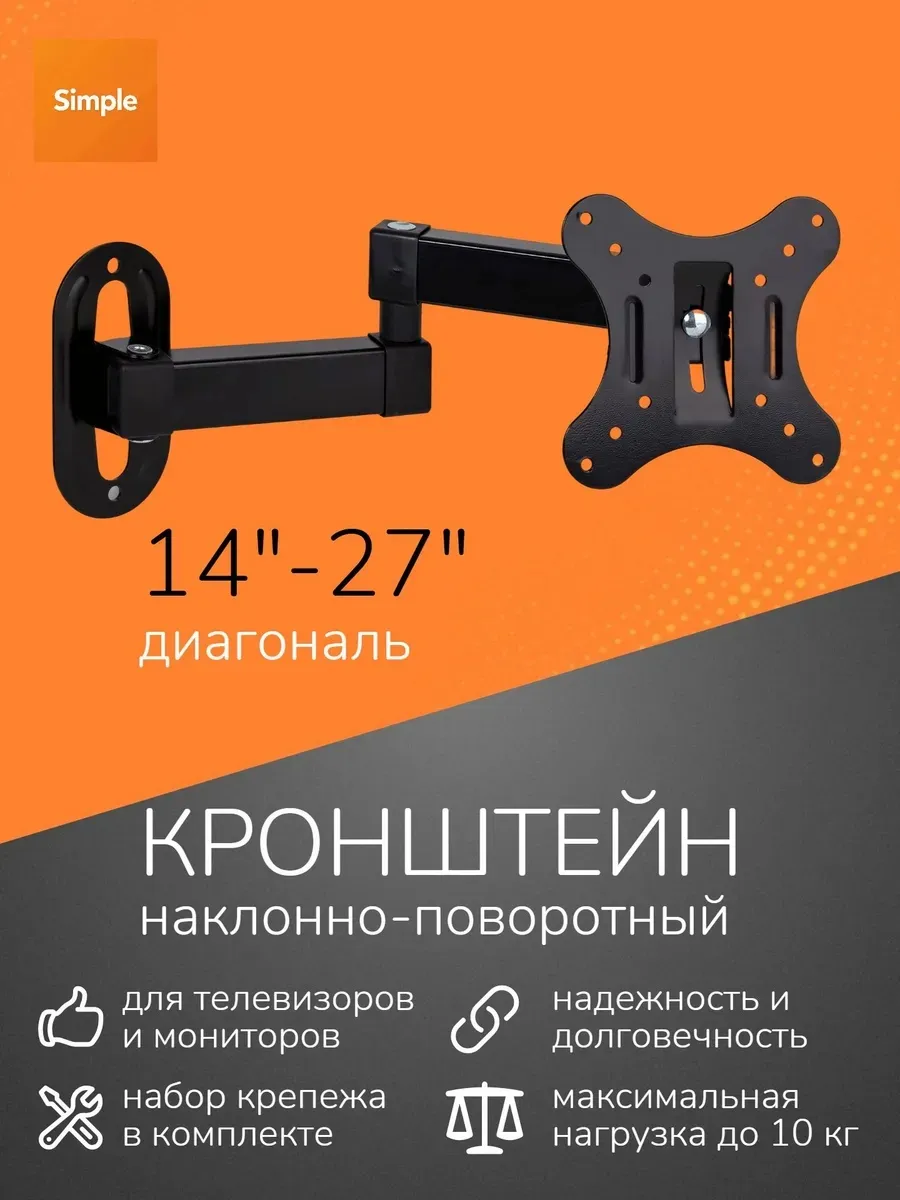 Кронштейн для телевизора на стену 14"-27"