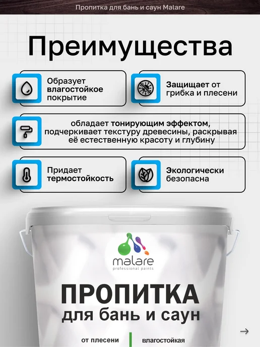 Malare Пропитка для бань саун, без запаха, 1.8 кг, 1,8 кг, фото 2