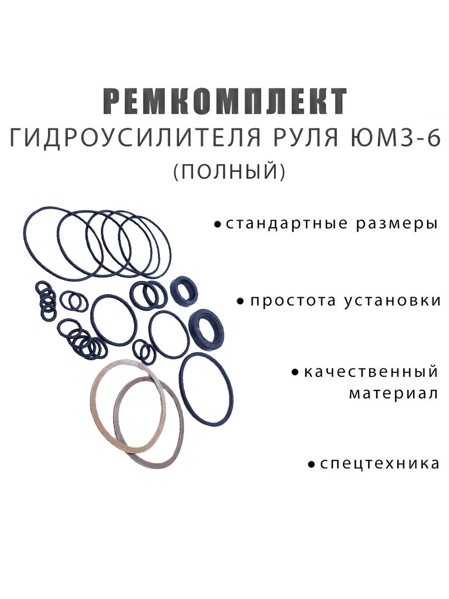 Ремкомплект ГУРа (полный) ЮМЗ-6 708-РК 813 5008