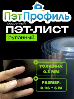 0.96м х 6м ПЭТ-лист прозрачный монолитный Экопласт 340601640 купить за 1 782 ₽ в интернет‑магазине Wildberries