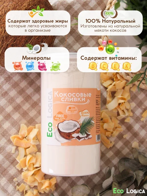 Eco logica Кокосовые сливки сухие для кофе и чая, 500г, 500 г, фото 2