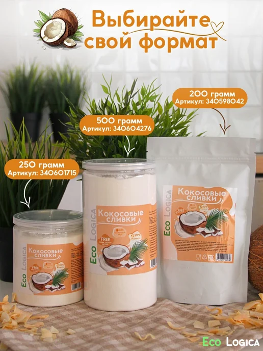Eco logica Кокосовые сливки сухие для кофе и чая, 500г, 500 г, фото 8