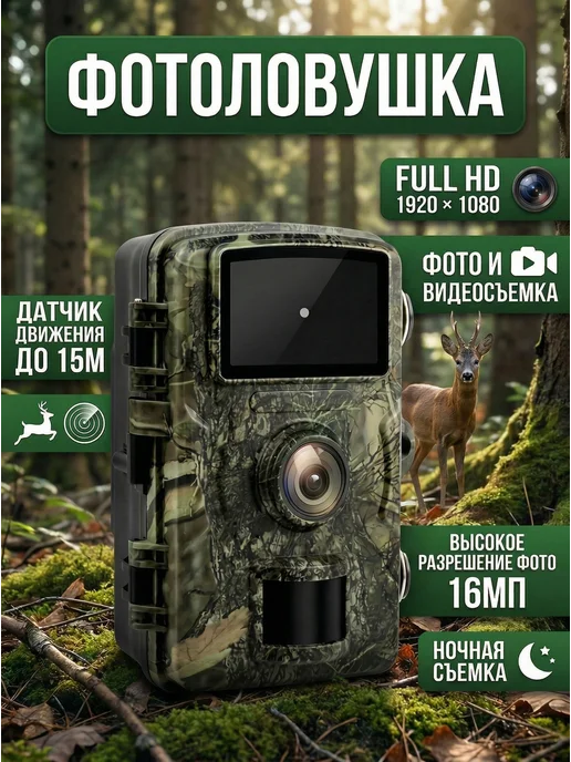 Фотоловушка, Охотничья камера ночного видения 1080P, вариант