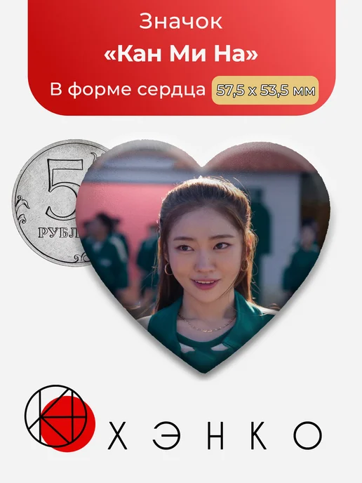 Значок Кан Ми На Игра в Кальмара