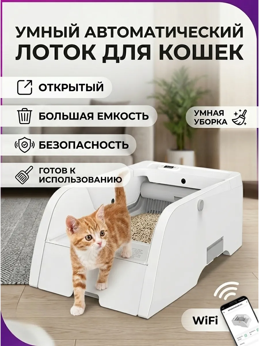 Автоматический лоток для кошек