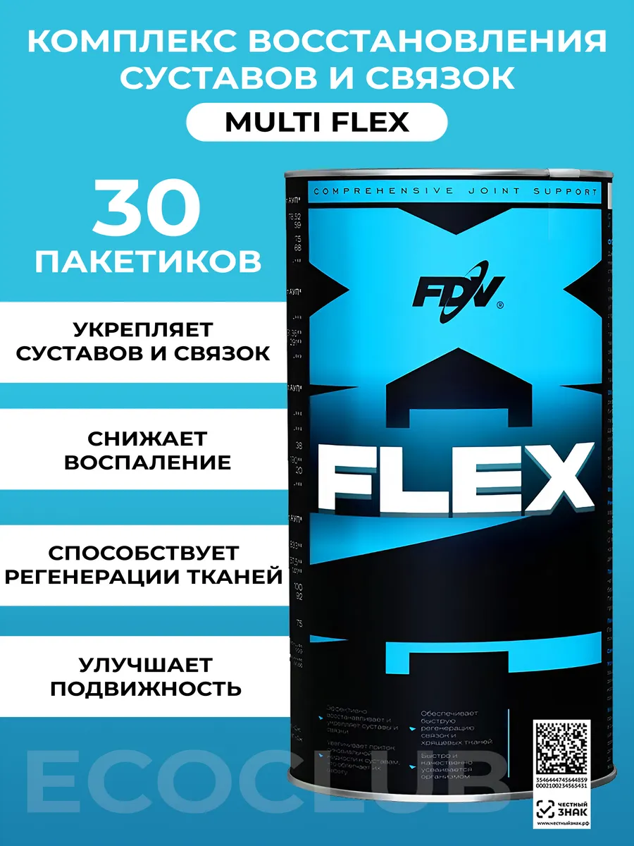 Витаминный комплекс для суставов и связок FDV FLEX