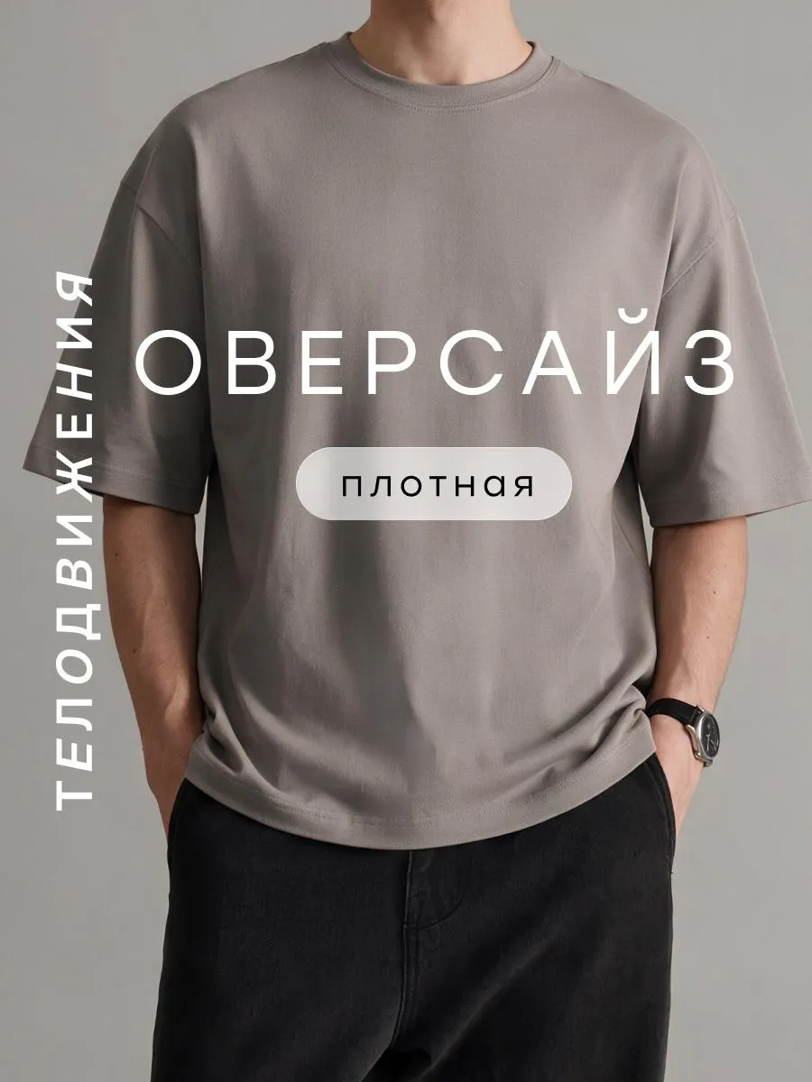 Футболка оверсайз базовая однотонная классическая