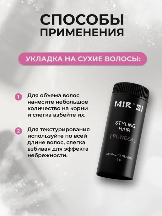MIRSI Пудра для объёма волос, белый, фото 3