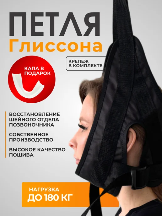 КОБЕЦ Петля Глиссона с креплением на турник-тренажер для шеи, черный