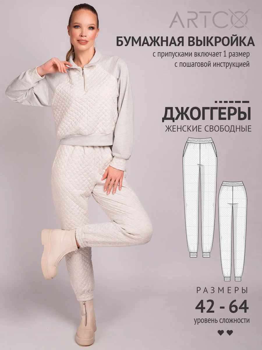 Выкройка готовая джогеры свободные