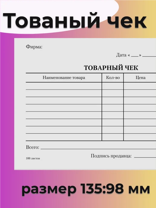 Бланк бухгалтерский товарный чек 4000 штук, вариант, фото 2