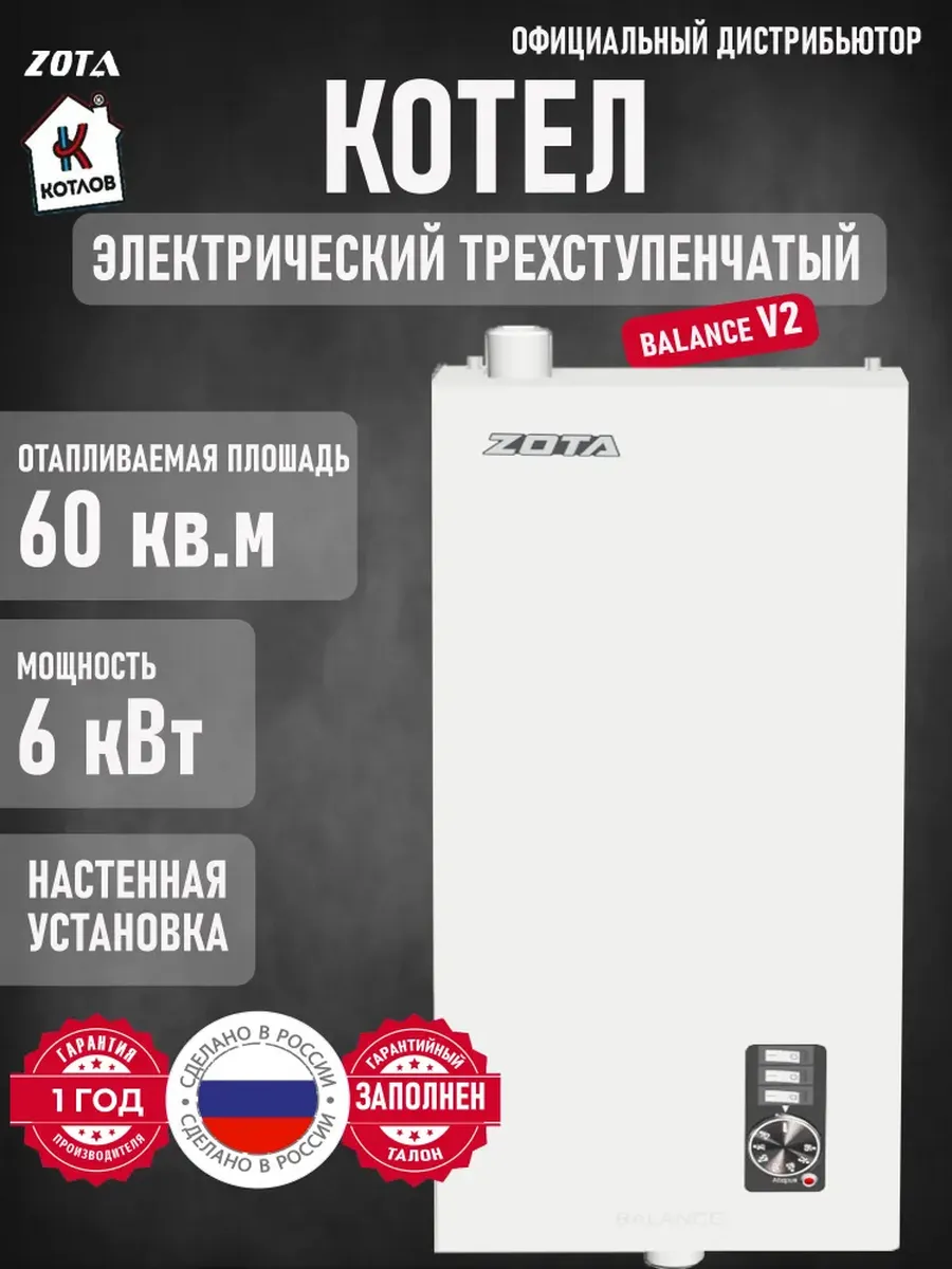Котел электрический Balance V2 6 (6 кВт)