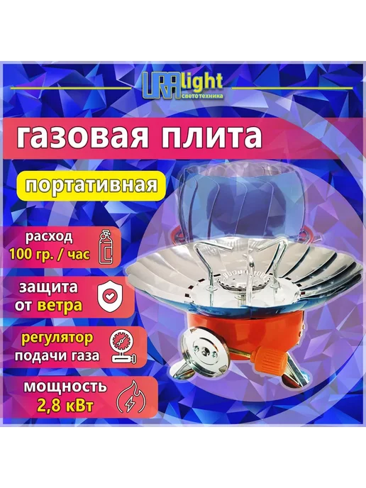 URAlight Газовая плита портативная Ромашка, красный