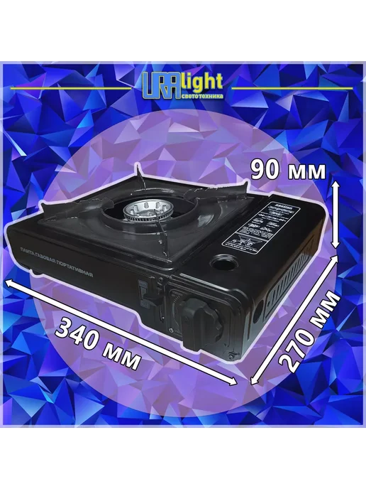 URAlight Туристическая газовая плита портативная в кейсе, черный, фото 5