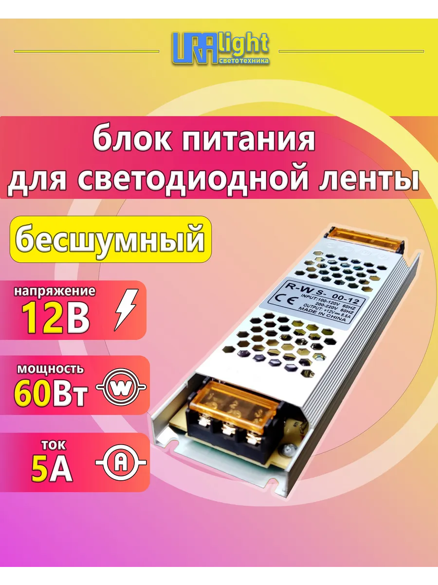 Блок питания для светодиодной ленты 60Вт, 12В, 5А, IP20