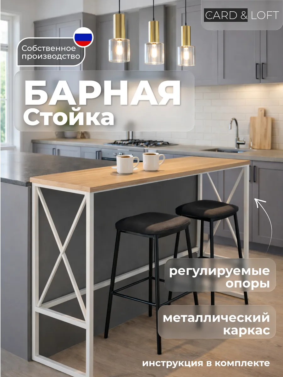 Барная стойка лофт стол на кухню