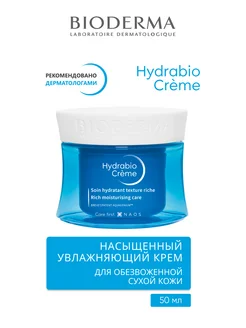 HYDRABIO Увлажняющий крем для обезвоженной кожи, 50 мл Bioderma 340627360 купить за 2 143 ₽ в интернет-магазине Wildberries