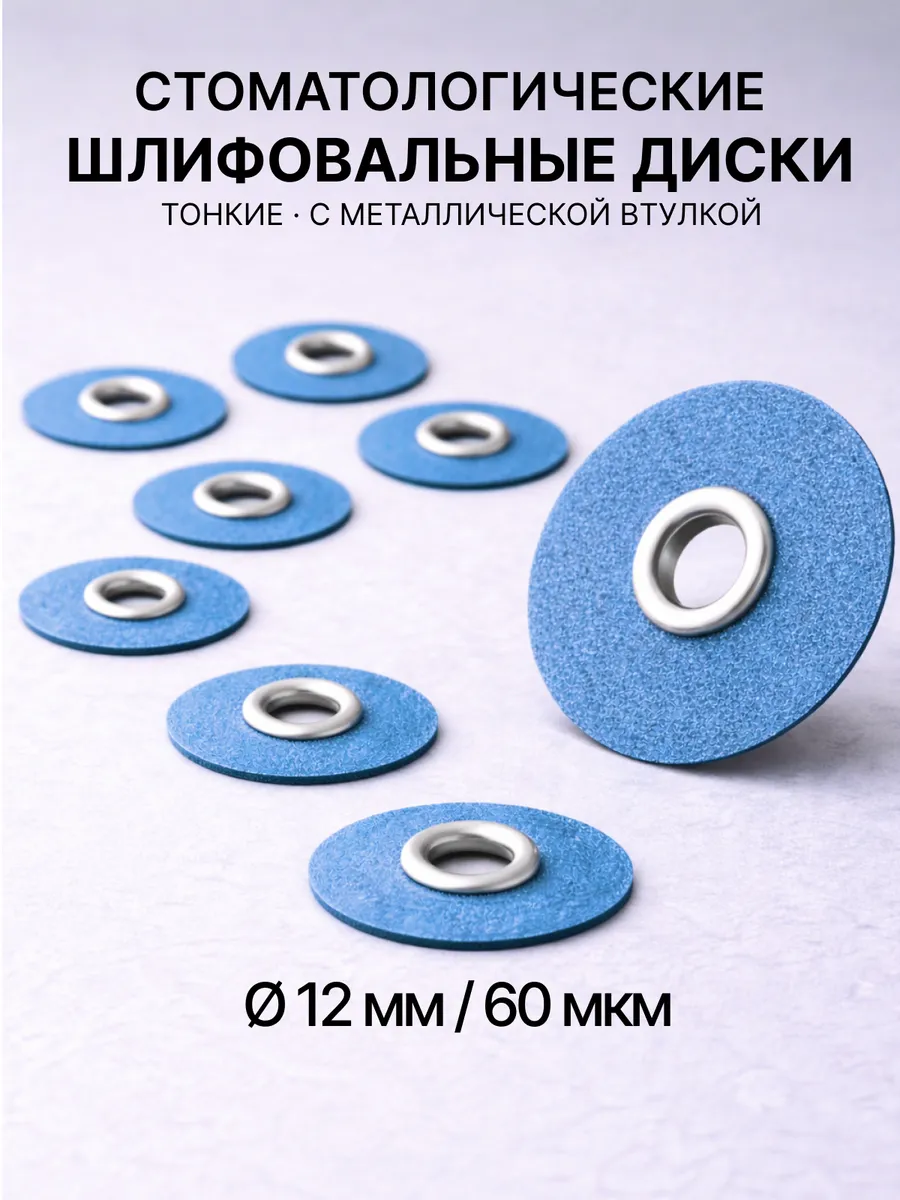 Диски стоматологические жесткие 12 мм (40 шт) 1.731