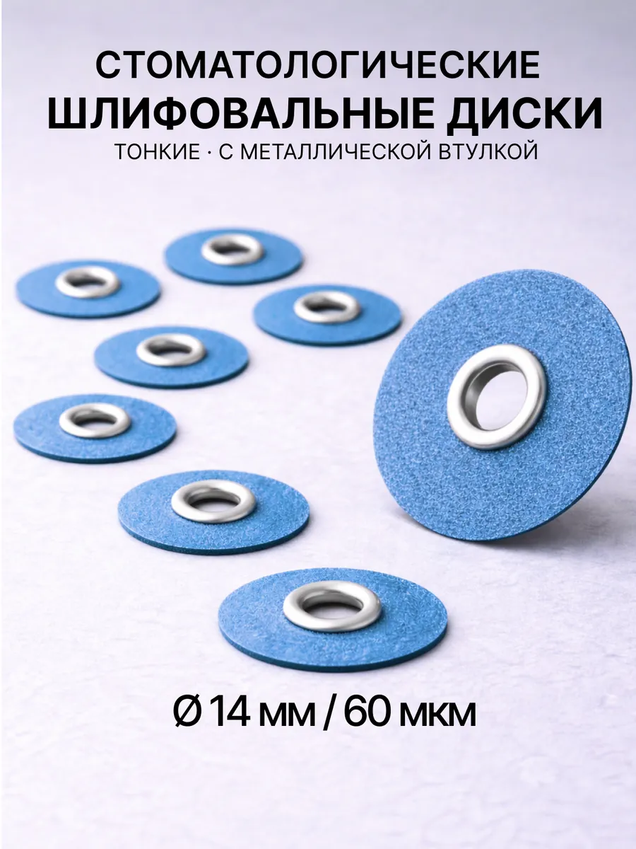 Диски стоматологические жесткие 14 мм (40 шт) 1.731