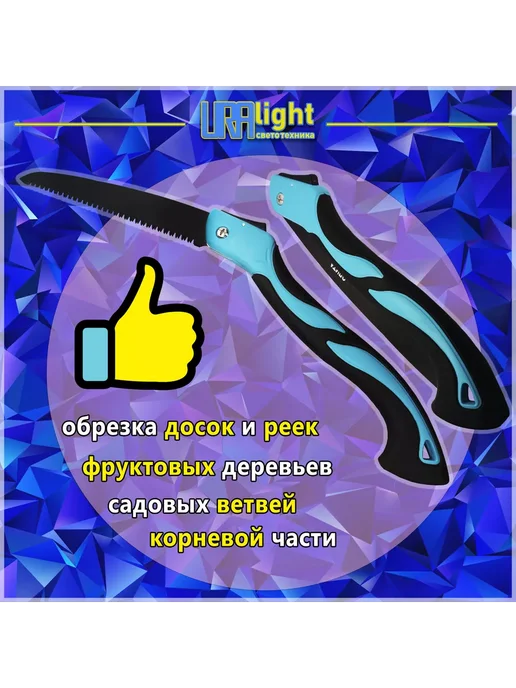 URAlight Пила садовая складная по дереву 260 мм ножовка для огорода, черный, фото 2