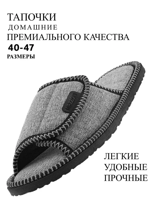 MIRZZONI Тапочки домашние, серый