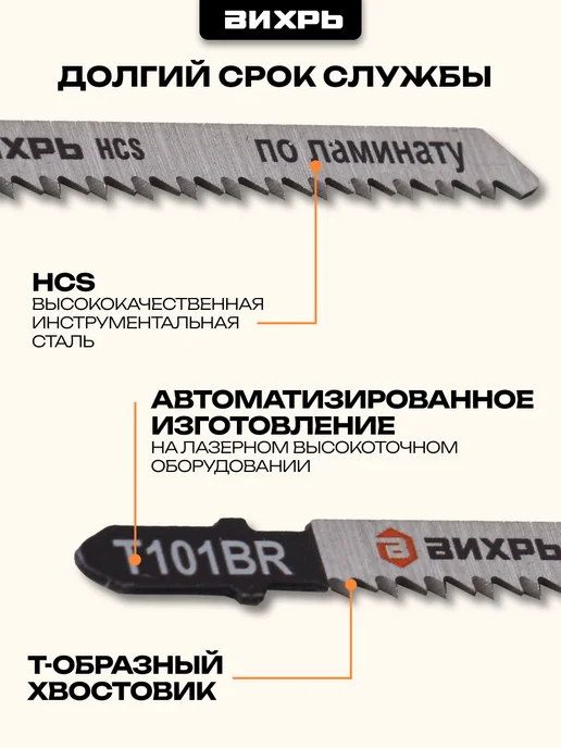 ВИХРЬ Пилки по ламинату, чистый обратный рез 2 шт, 2 шт, фото 2