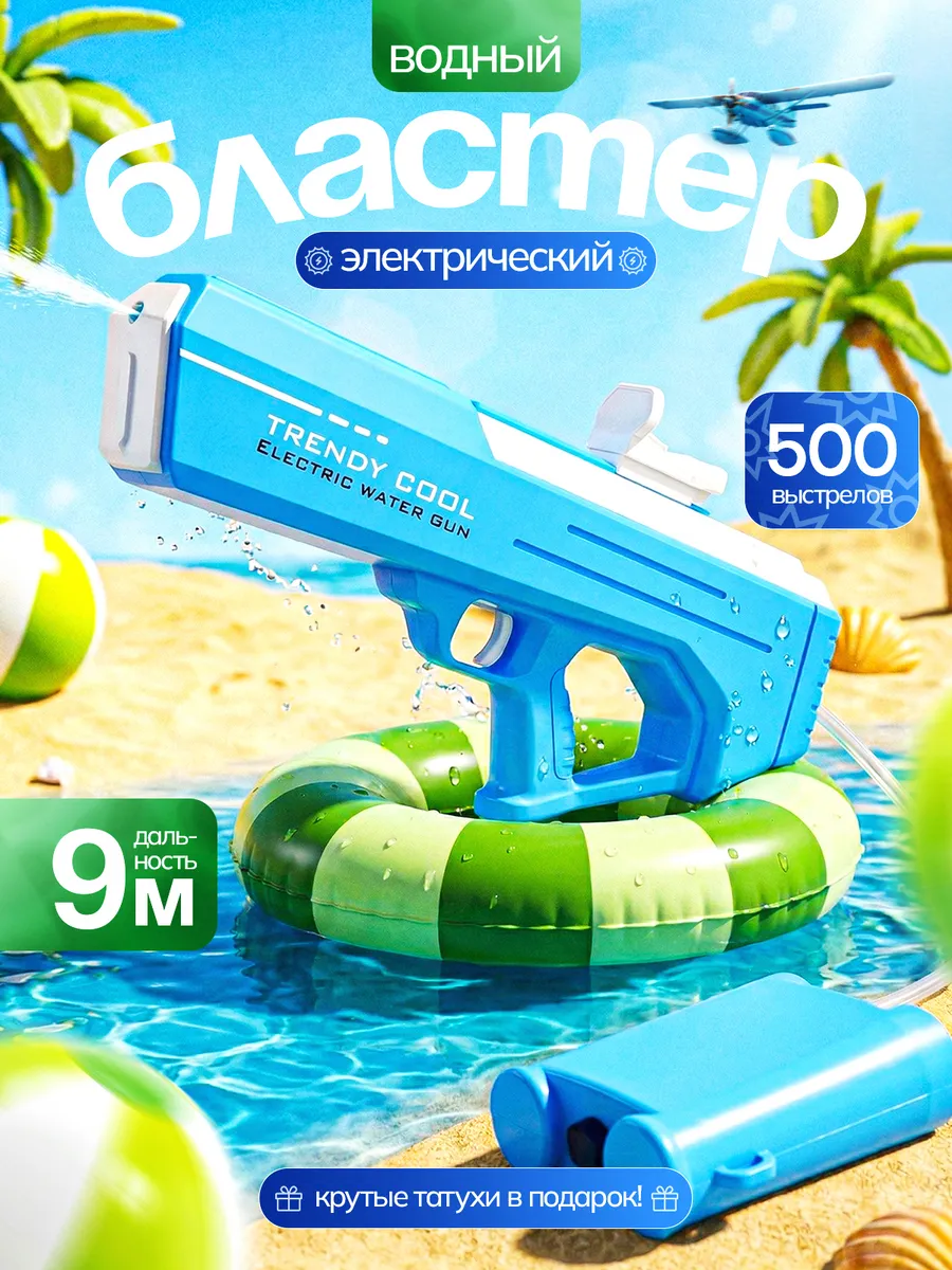 Водный пистолет автомат электрический