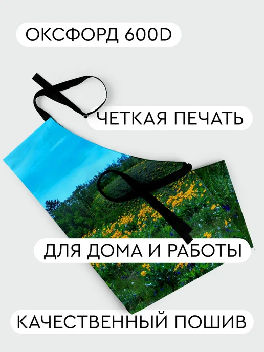 365home Фартук кухонный, универсальный размер Природа дикие, вариант, фото 2