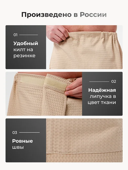 Обними Килт банный вафельный, бежевый, фото 2